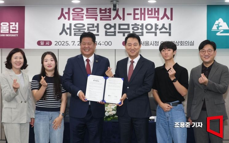 [포토] 서울런 업무협약 체결한 서울시와 태백시