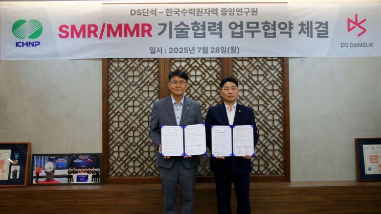 DS단석, 한수원 중앙연구원과 SMR·MMR 업무협약