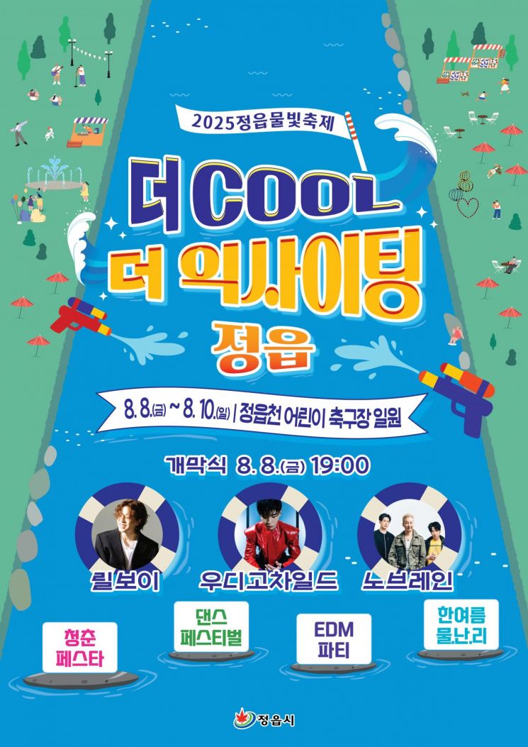 정읍물빛축제 포스터. 정읍시 제공