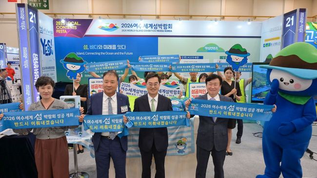 여수시, '2025로컬콘텐츠페스타'서 섬박람회 홍보