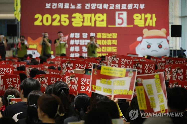 건양대병원 노조 총파업 돌입