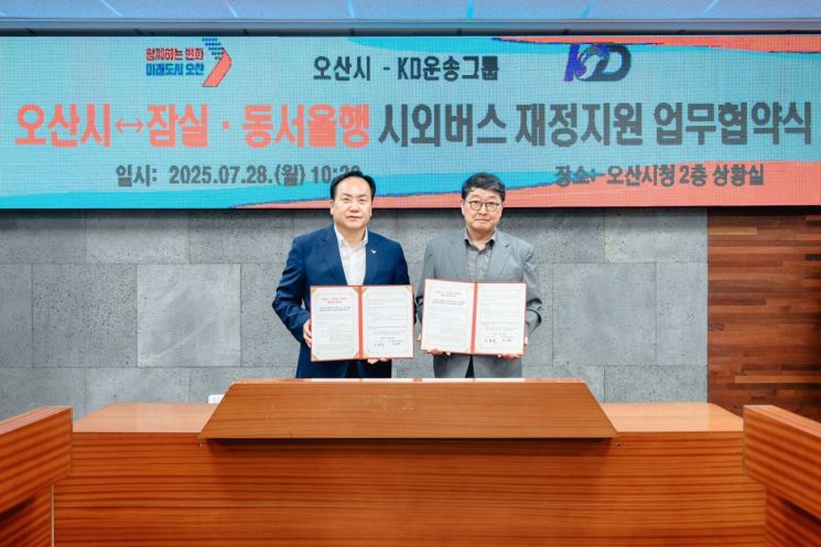 이권재 오산시장(왼쪽)과 허상준 KD운송그룹 대표가 28일 오산시청 상황실에서 오산~동서울행 시외버스 운행 재개를 위한 재정지원 업무협약식 체결 후 협약서를 들어보이고 있다. 오산시 제공