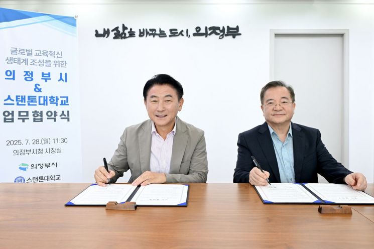 김동근 의정부시장(왼쪽)이 28일 김광호 스탠톤대학교 총장과 글로벌 교육 인프라 구축 및 지역 인재 양성을 위한 업무협약을 체결하고 있다. 의정부시 제공