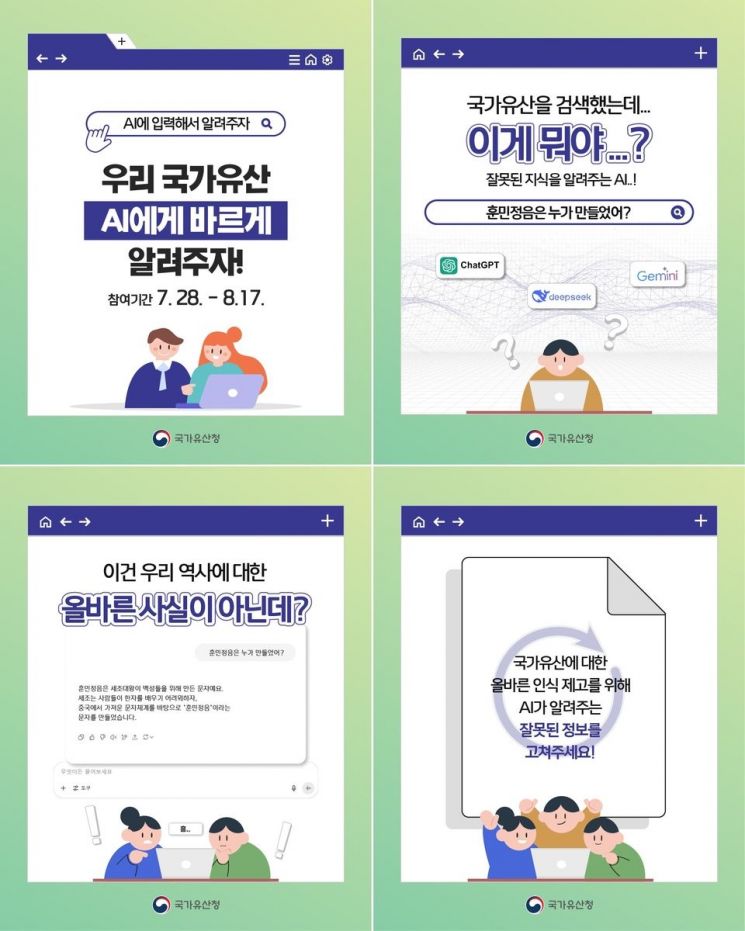 생성형 AI 속 잘못된 역사 정보 바로잡아요