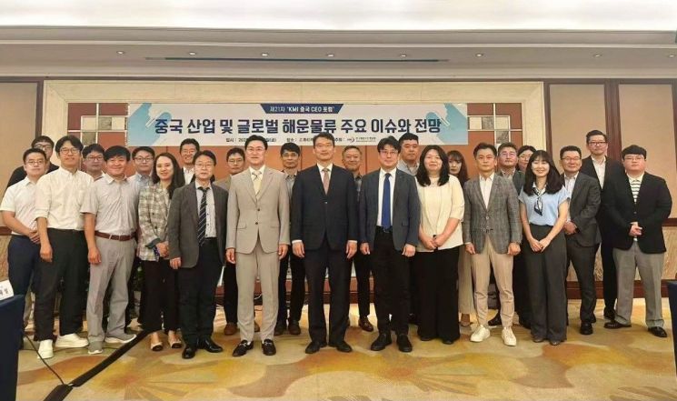 KMI, 3년 만에 중국 CEO 포럼 재개… 글로벌 해운·물류 이슈 진단