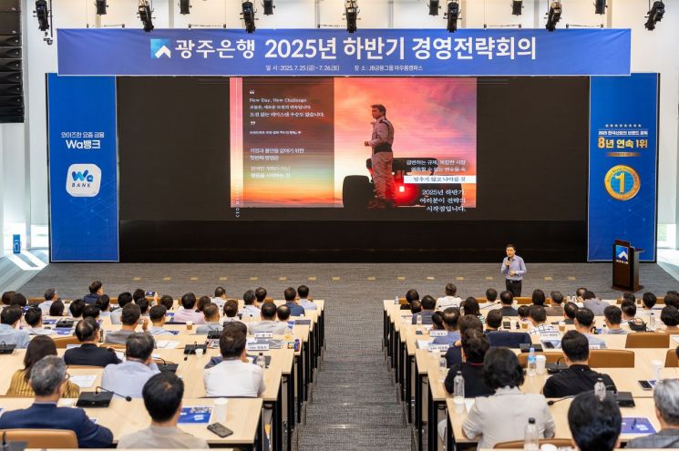 광주은행은 최근 정읍 아우름캠퍼스에서 2025년 하반기 경영전략회의를 개최했다. 광주은행 제공