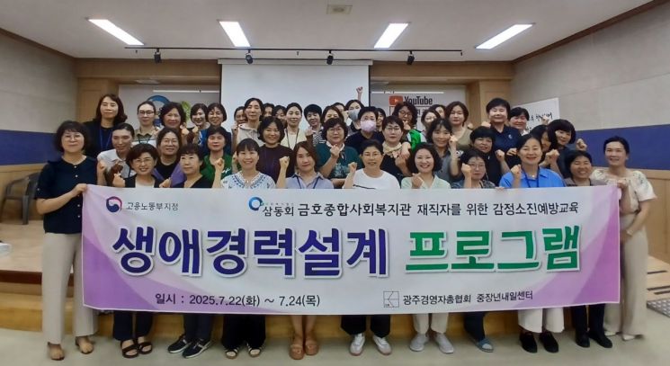 광주경총, 재직자 생애경력설계 프로그램 운영