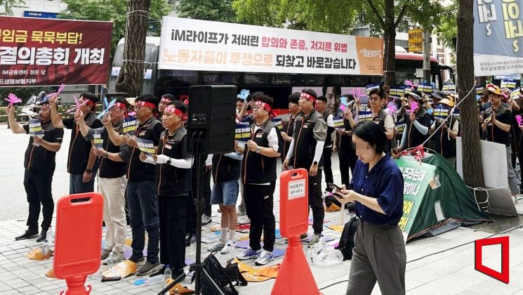 [포토] iM라이프 노조, 총력 투쟁 결의대회