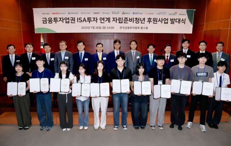 금융투자업계, ISA 연계 자립준비청년 후원사업 출범