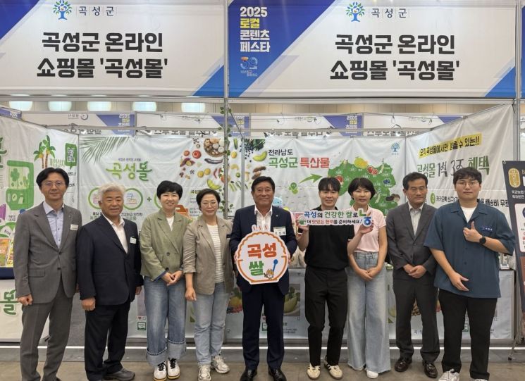 곡성군, '2025로컬콘텐츠페스타'서 농특산물 홍보