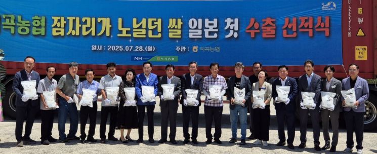 곡성 '잠자리가 노닐던 쌀' 일본 첫 수출 선적식