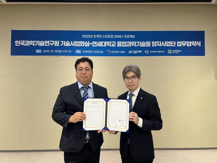 한국과학기술연구원(KIST) 강선준 기술사업화실장, 연세대 정재호 양자사업단장(사진 오른쪽)이 MOU 체결후 기념촬영을 하고 있다. 사진=연세대