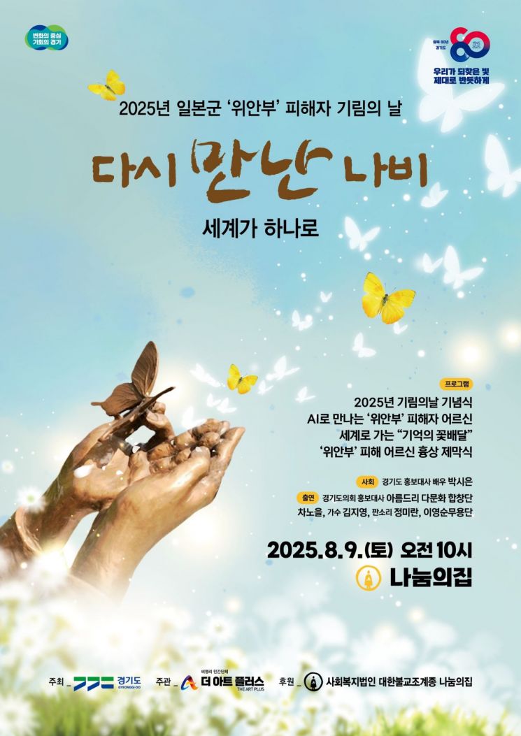 2025년 일본군 위안부 피해자 기림의 날 행사 포스터