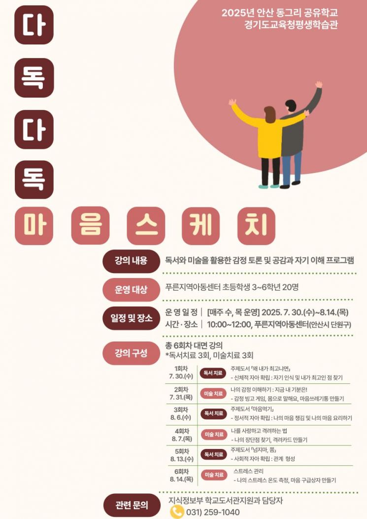 경기교육청평생학습관, 안산 다문화아동 대상 '공유학교' 운영