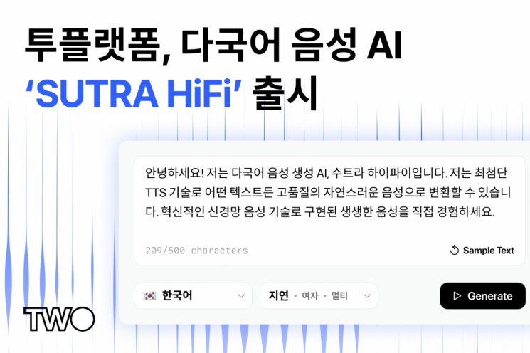 수트라 하이파이. 투플랫폼