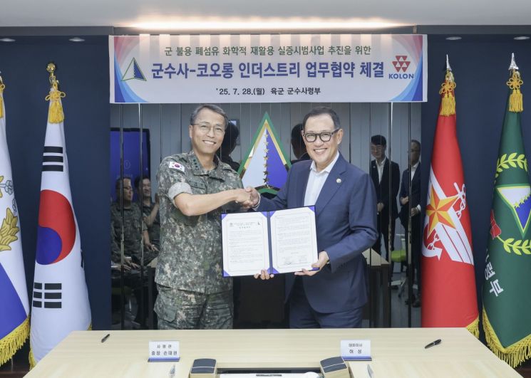 "국방 폐기물도 순환자원으로" 코오롱인더, 자원순환 기술 적용 확대