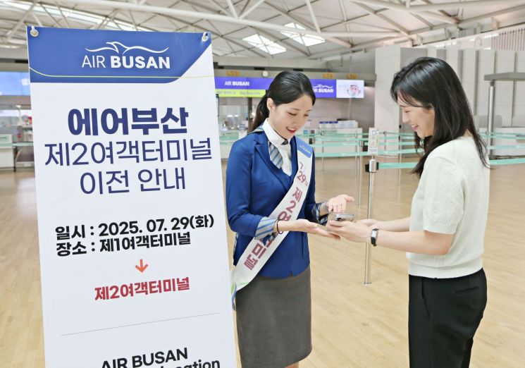 에어부산 "오늘부터 인천공항 2터미널에서 타세요"