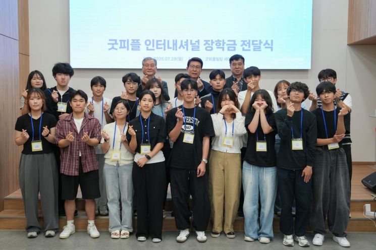 굿피플, 그룹홈 아동·자립준비청년에 1억원 규모 장학금 제공