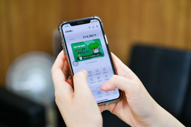 한 시민이 영주사랑상품권(모바일) 어플을 사용하고 있다.