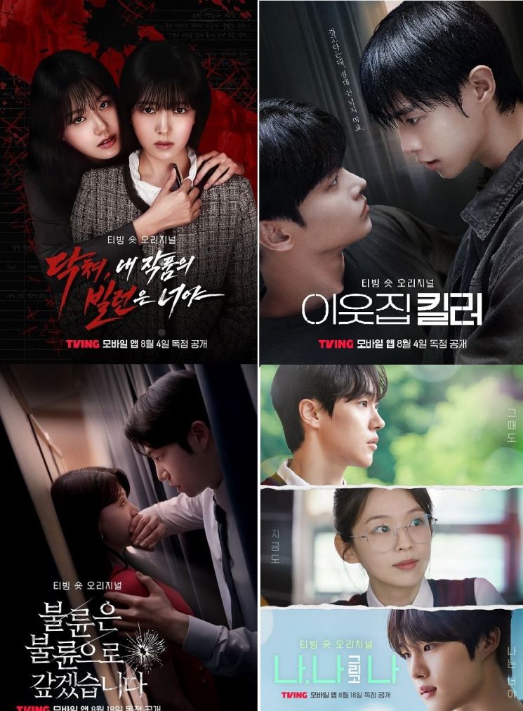 '숏폼'에 힘 싣는 티빙, 4개 작품 무료 공개…"K콘텐츠 저변 확대"