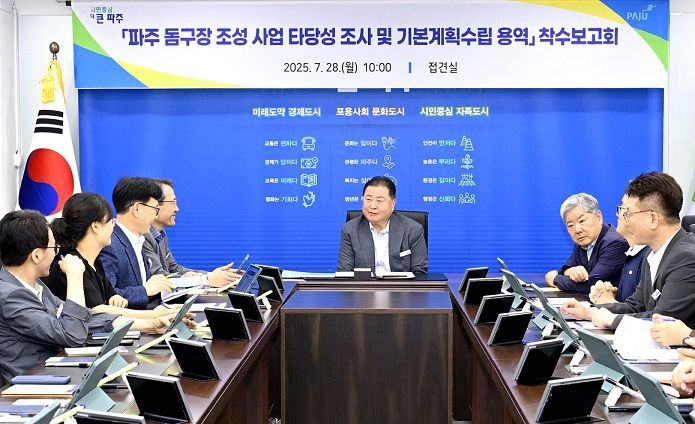 김경일 시장 “돔구장은 파주의 심장…스포츠·문화 복합단지 첫발”