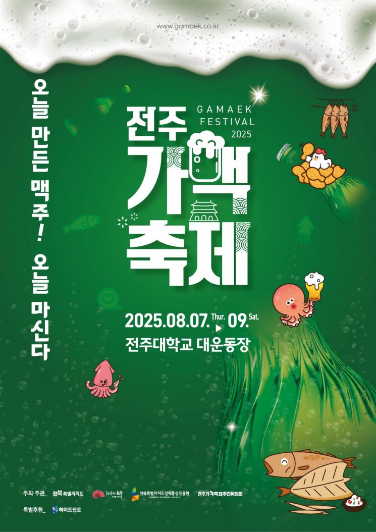 전주시, 8월 한달간 가맥축제 등 다양한 야간축제 연다