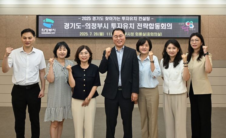 의정부시가 지난 28일 경기도와 함께 주요 반환공여지에 대한 투자유치 전략 및 실행 기반 마련을 위한 합동회의를 개최한 후 기념촬영을 하고 있다. 의정부시 제공