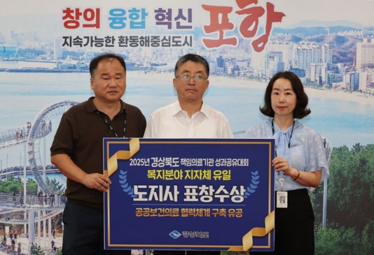 포항시, 의료-복지 잇는 통합 돌봄체계 구축 성과… 도지사 표창