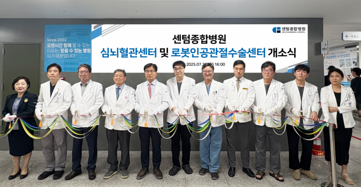 센텀종합병원, 심뇌혈관센터·로봇인공관절수술센터 개소