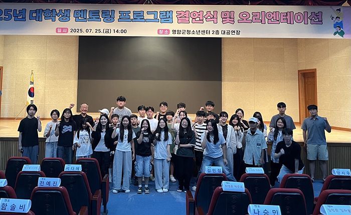 Yeongam County Launches Full-Scale University Student?Elementary and Middle School Mentoring Program
