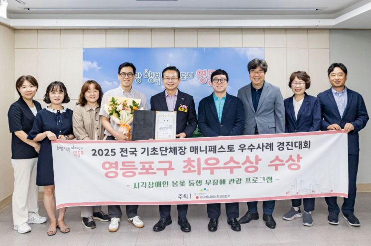 영등포구, 3년 연속 매니페스토 최우수상…'약자 배려정책 모범 사례'