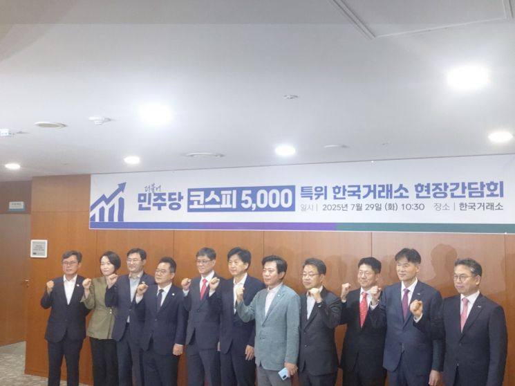 오기형 더불어민주당 코스피5000특별위원장(가운데)이 29일 오전 서울 여의도 한국거래소 서울사무소에서 열린 코스피5000특위 한국거래소 현장간담회를 마친 뒤 의원들과 기념촬영을 하고 있다. 김진영 기자