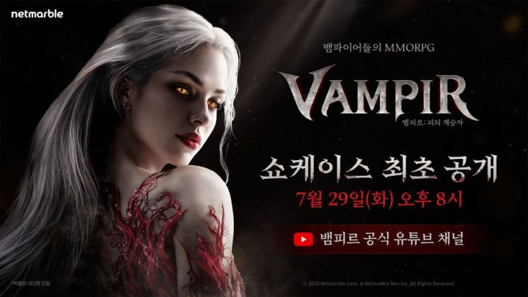 베일 벗는 '뱀피르'…넷마블, 온라인 쇼케이스서 출시일 공개