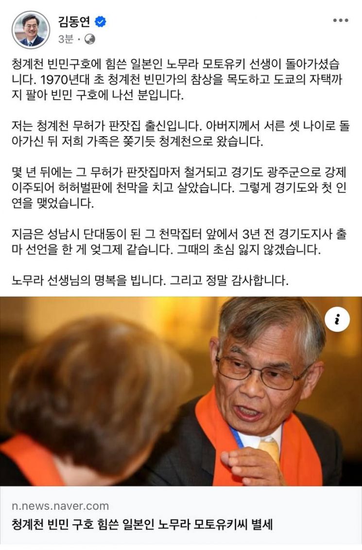 Kim Dongyeon, Former Cheonggyecheon Shantytown Resident, Mourns Passing of Nomura Motoyuki, Advocate for the Urban Poor