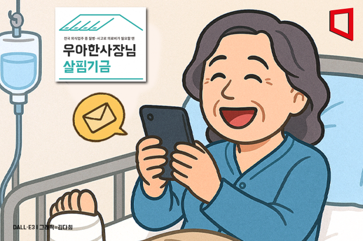 "복권 당첨된 것처럼 놀랐어요"… 위기 자영업자 돕는 '살핌기금' 뭐길래