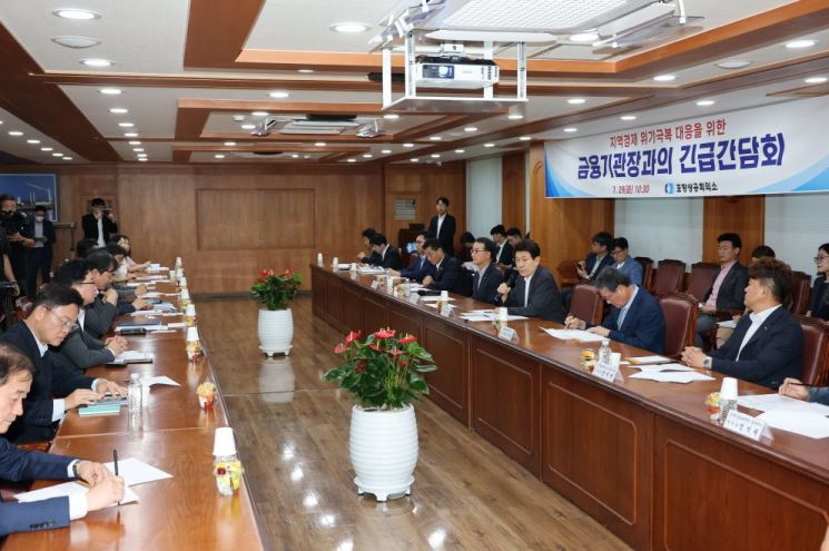 포항시, 금융기관과 손잡고 지역경제 위기 돌파 나서… 긴급 간담회 참석