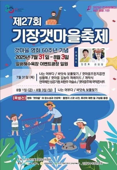 기장갯마을 축제 안내문.