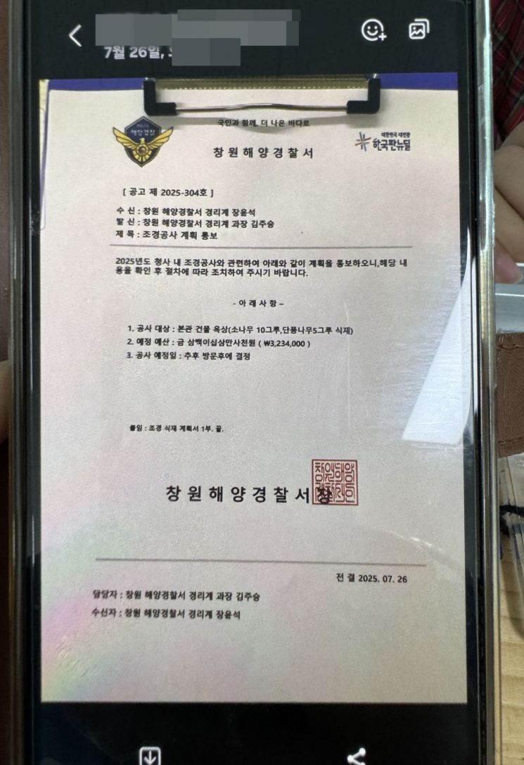 창원해경을 사칭하는 데 사용한 위조 공문서 사진. 창원해양경찰서 제공