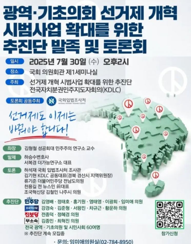 지방정치 다양성 회복, 선거제 개혁 시동