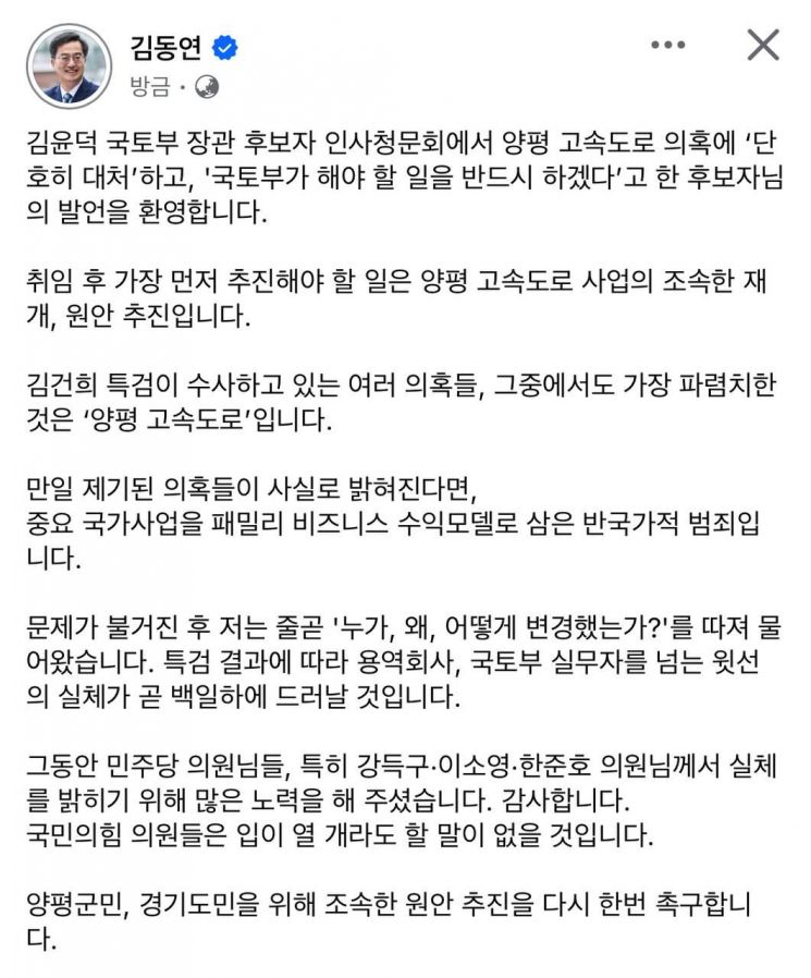 김동연 "양평고속道, 김건희 일가 반국가적 범죄…김윤덕 후보자 단호히 대처 환영"