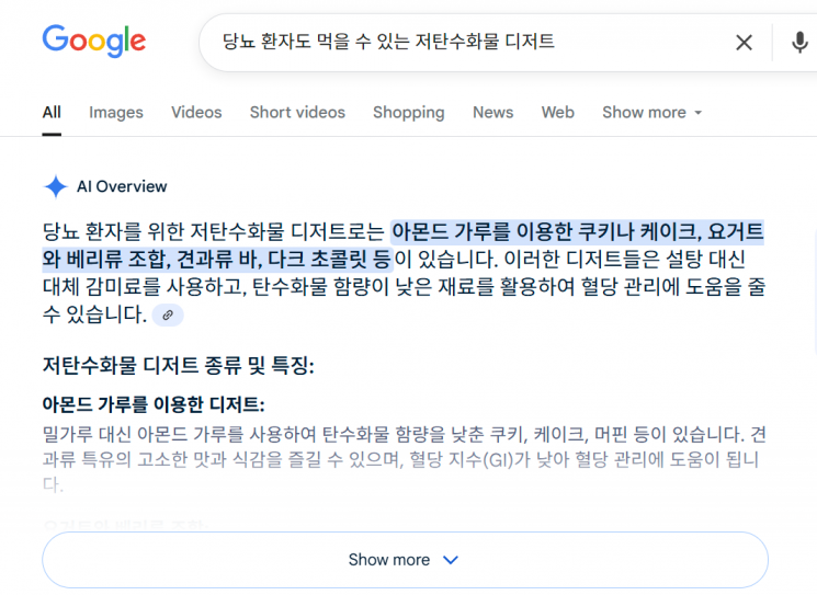 구글의 'AI 오버뷰(AI Overview)'는 검색 엔진의 핵심 기능 중 하나로, 사용자가 검색한 내용에 대해 AI가 생성한 요약 정보를 검색 결과 상단에 제공하는 기능이다. 이미지=구글 화면 캡처