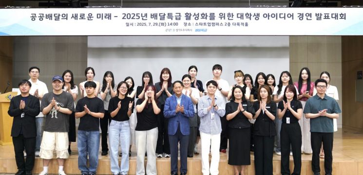 경기도주식회사, '대학생 동아리 배달특급 활성화 발표대회' 개최