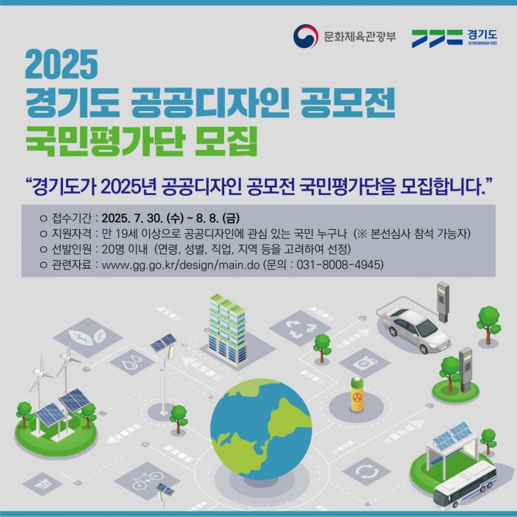 경기도 공공디자인 공모전 국민평가단 모집 공고 포스터