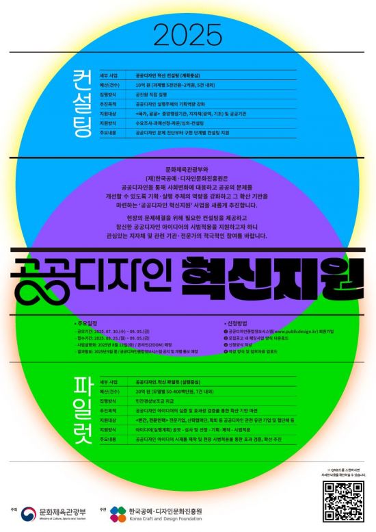 문체부 '공공디자인 혁신지원' 신규 추진…내달 12일 사업설명회 