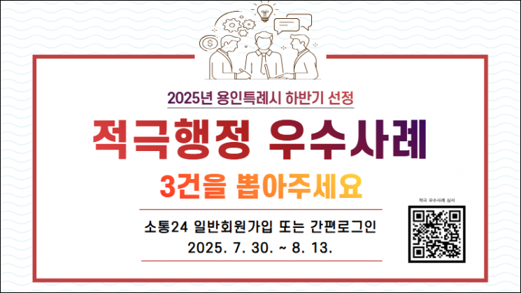 용인시, 온라인 국민심사로 '적극행정 우수사례' 선발