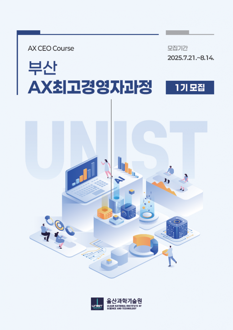 UNIST, “부산산업 대전환 이끈다”… AI 경영 리더 본격 양성