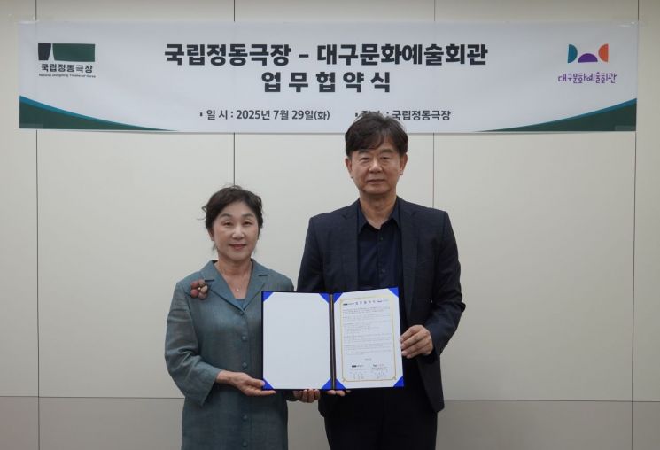 국립정동극장·대구문화예술회관 문화예술 활성화 업무협약