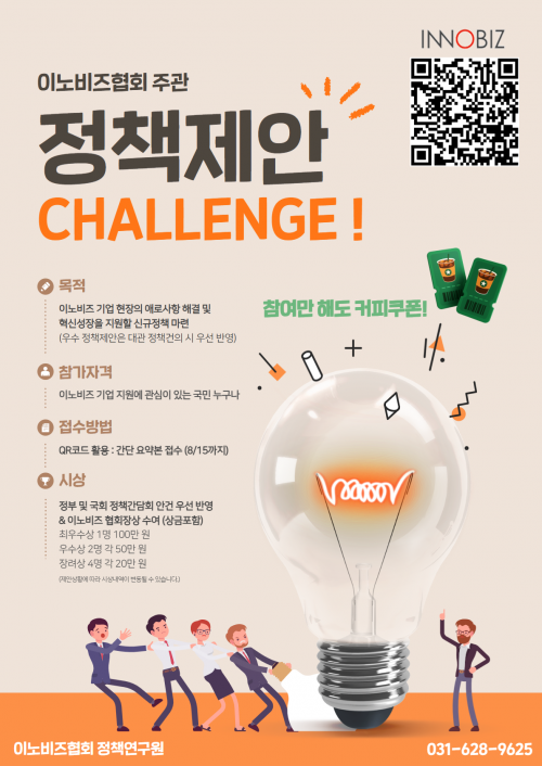 이노비즈협회, 민간 주도 정책 제안 플랫폼 본격 가동