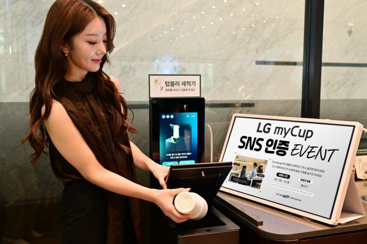 LG전자가 텀블러 사용 문화 확산을 위해 텀블러 전용 세척기 'LG 마이컵' 사용 인증 이벤트를 연다. 30일부터 다음달 27일까지 마이컵 사용 후기를 SNS에 올리면 2000명을 추첨해 스탠바이미2, 스타벅스 상품권 등 선물을 증정한다. LG전자