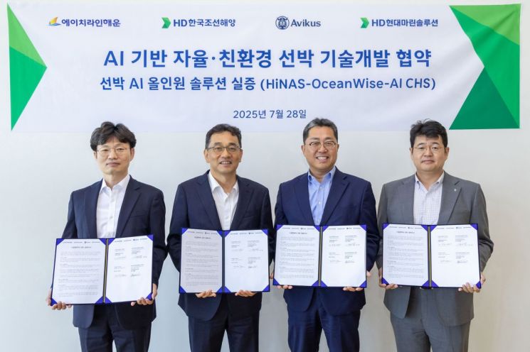 HD현대, 국내 해운사와 'AI 자율·친환경 선박 기술' 공동 개발
